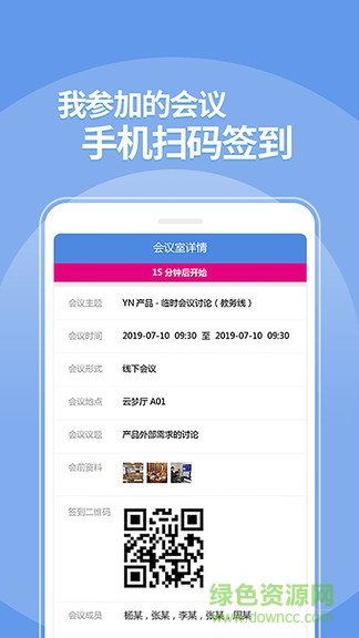 依能oa平台app的图册