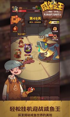 咸鱼之王的图册