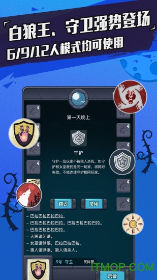 竞技狼人杀手机版的图册