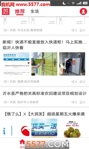 21临沂安卓版(临沂市民云)的图册