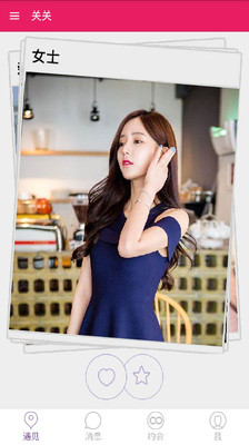 关关婚恋交友平台的图册