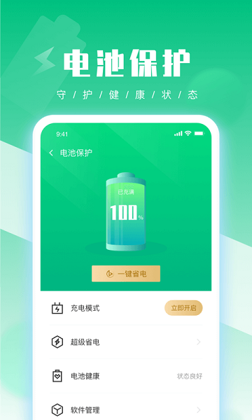uu手机管家app的图册