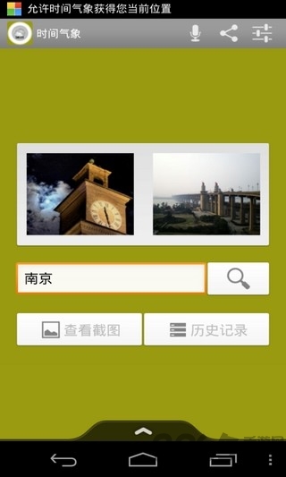 时间气象手机软件的图册