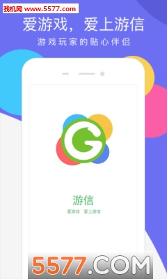 游信安卓版的图册