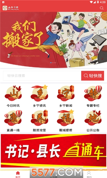 山乡宁静手机客户端的图册