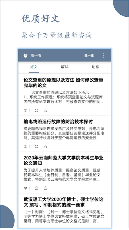 论文帮手机版的图册