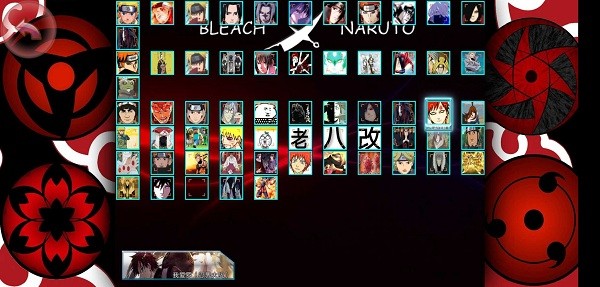 死神vs火影bvn老八改版的图册