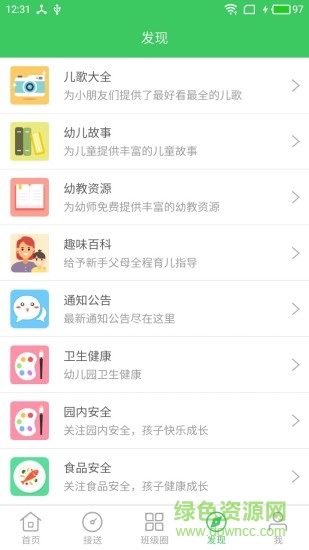 幼儿食安的图册