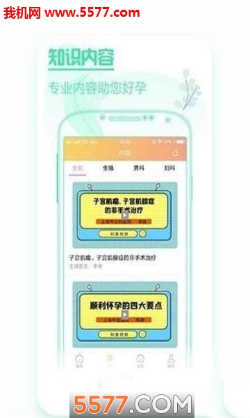 生个娃安卓版的图册