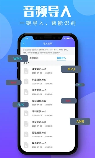 录音转文字助理app的图册