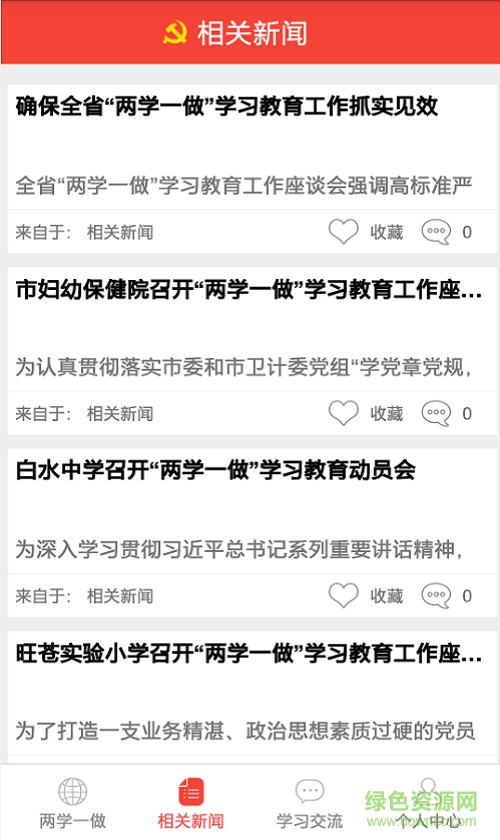 贵阳两学一做apk的图册