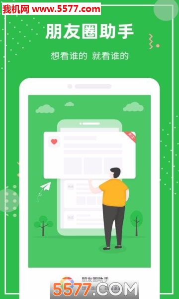 朋友圈助手安卓版的图册