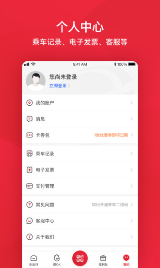 北京公交app刷码乘车的图册