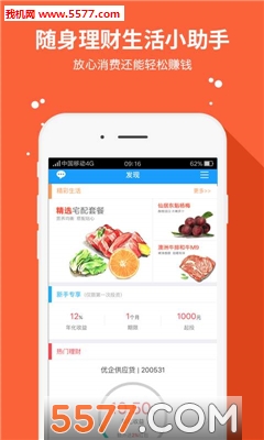 可溯生活(健康食材)的图册