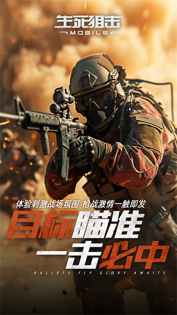 生死狙击无敌版的图册