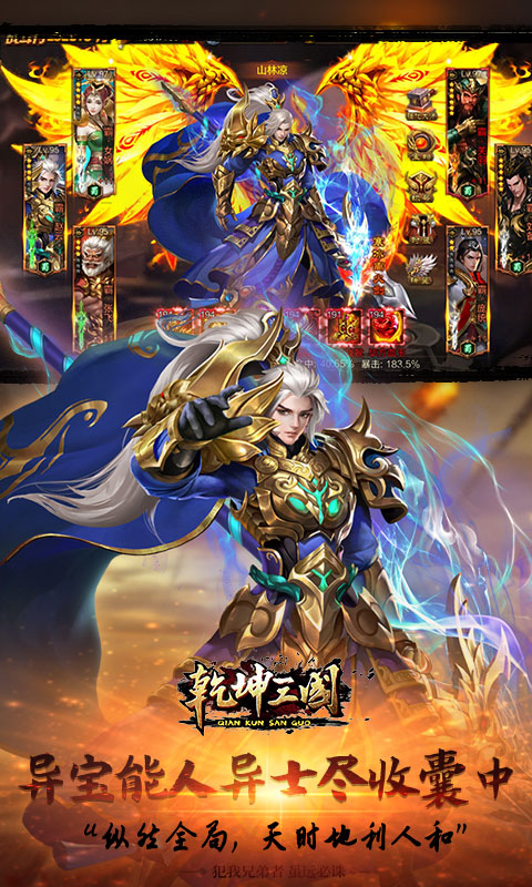 乾坤三国BT版的图册