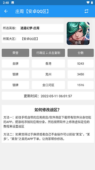 王者荣耀战力查询app的图册