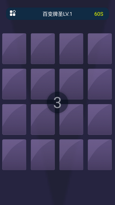 百变牌圣扑克牌游戏的图册