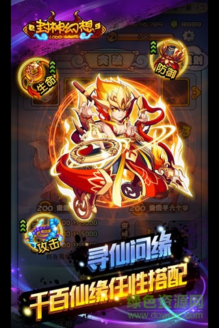 封神幻想游戏的图册