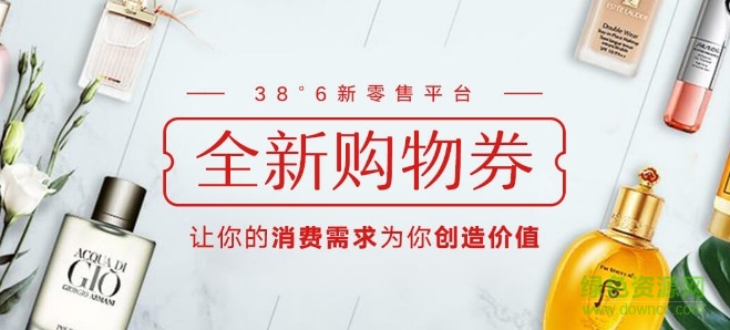38°6新零售电商平台的图册