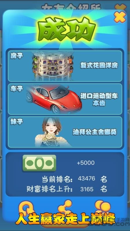 逆天富豪记游戏的图册