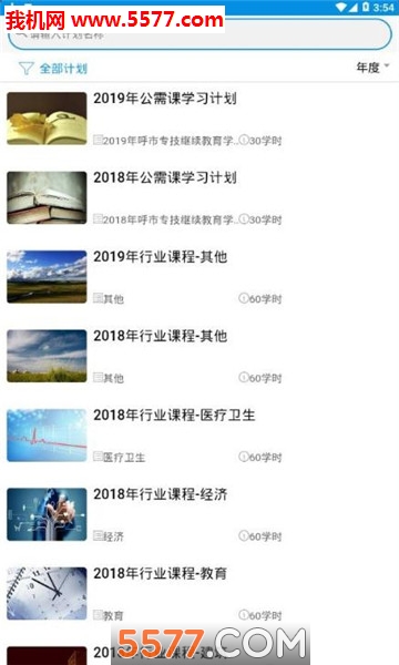 青城考务软件的图册