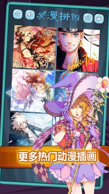 爱漫拼图的图册