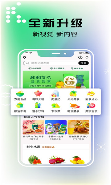 和和优选安卓版的图册