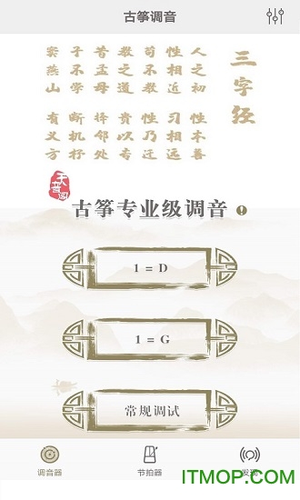 古筝调音软件手机版的图册