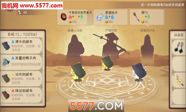 蹩脚的炼金术师安卓版的图册