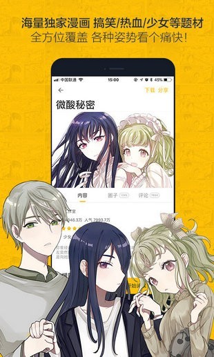奈斯漫画免费漫画app的图册