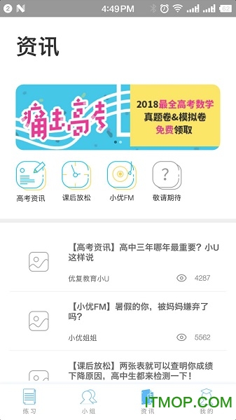 优复数学免费破解版的图册