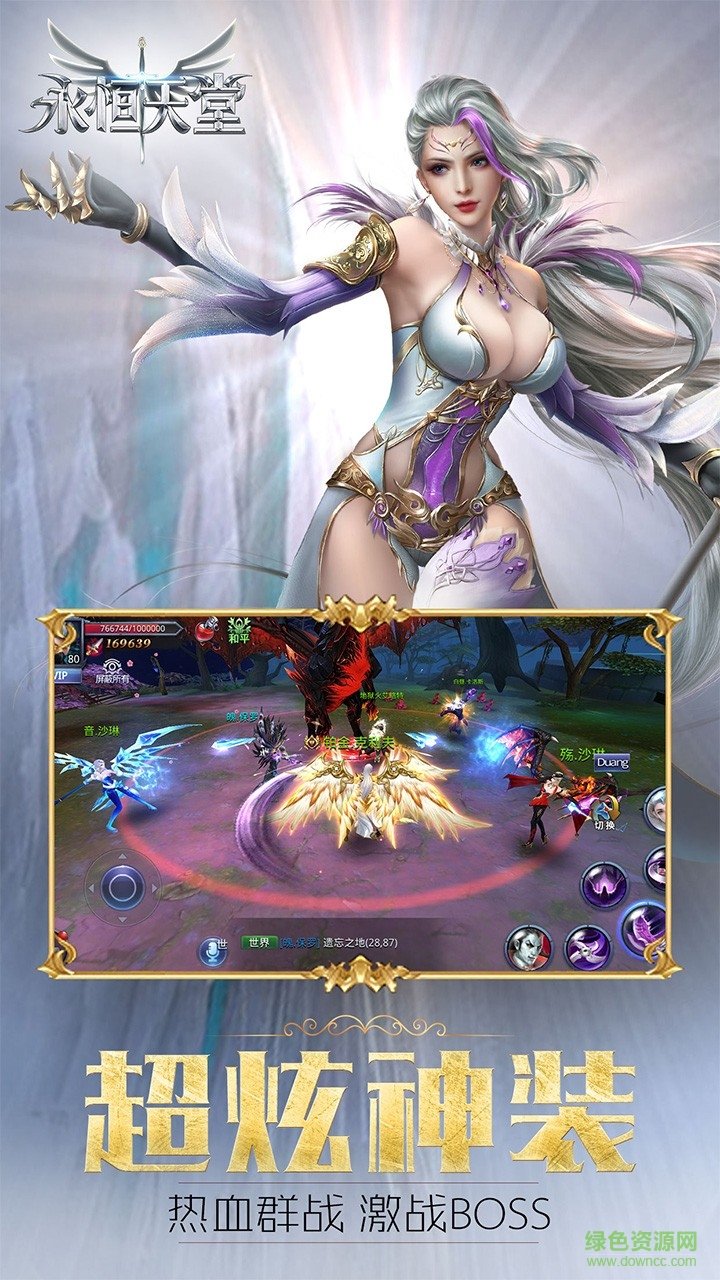 永恒天堂手游果盘版的图册