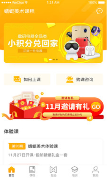 蜻蜓童画安卓版的图册