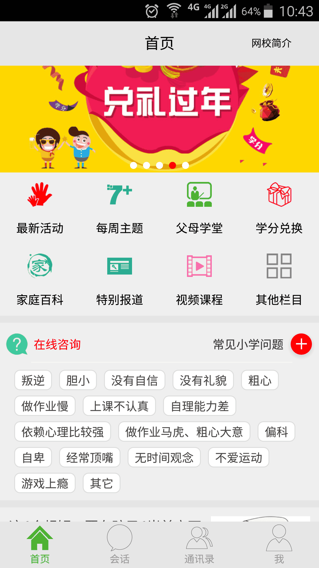 云南家长网校app的图册