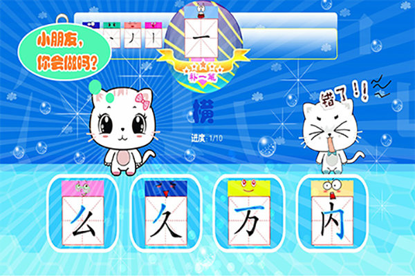 宝宝认笔画益智游戏的图册