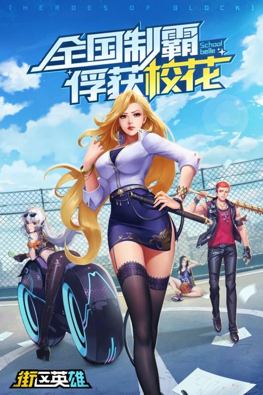 街区对决手游的图册