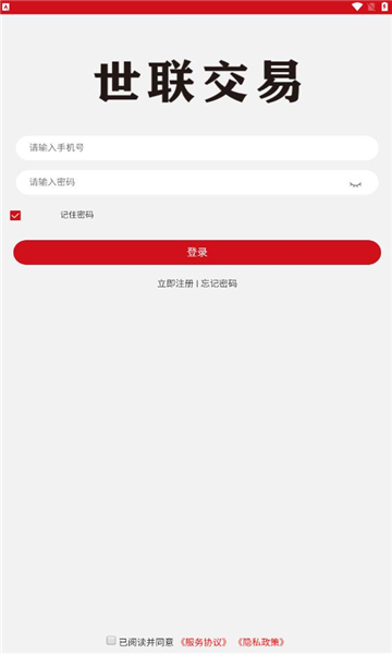 世联交易软件的图册