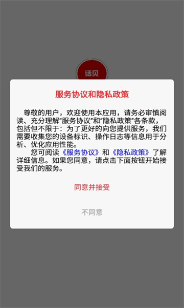 话贝最新版的图册