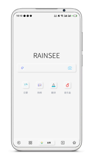 rains浏览器安卓版的图册