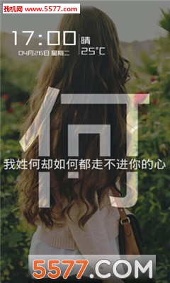 创意姓氏文字锁屏软件的图册