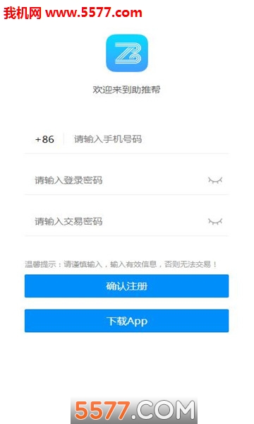 助推帮官方版的图册