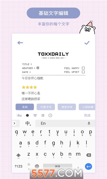 toxx官方版(治愈系日记便签)的图册
