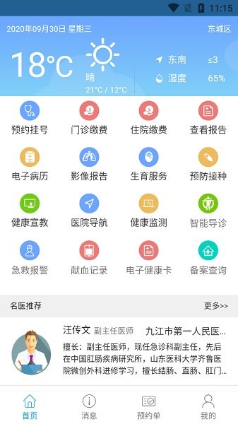 健康九江最新版的图册