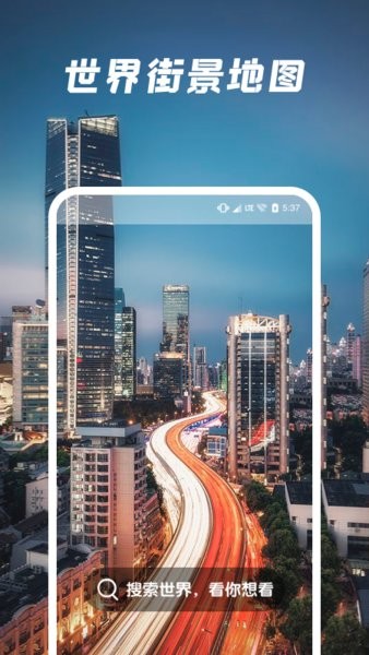 遨游世界街景app的图册