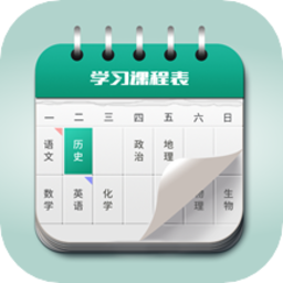 大学生课表最新版