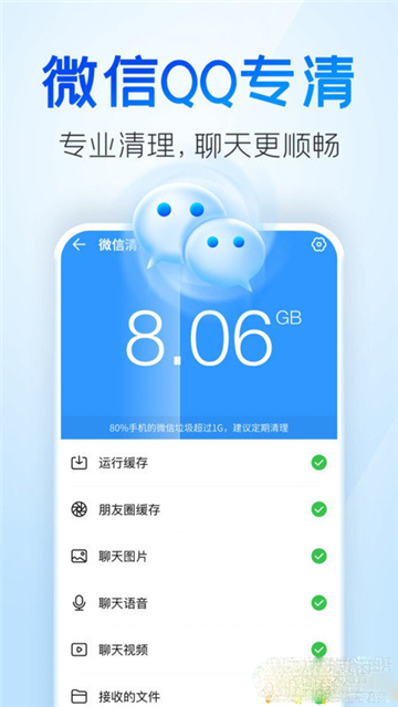 手机清理王的图册