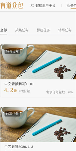 有道众包app下载官网的图册