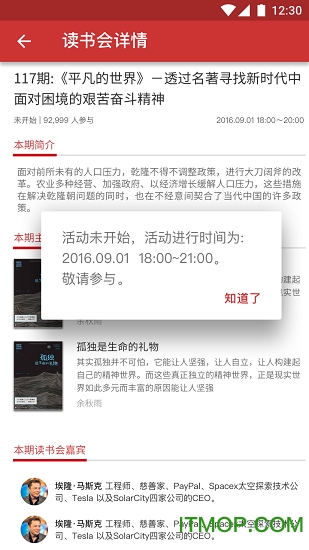 中共中央党校读书网app的图册
