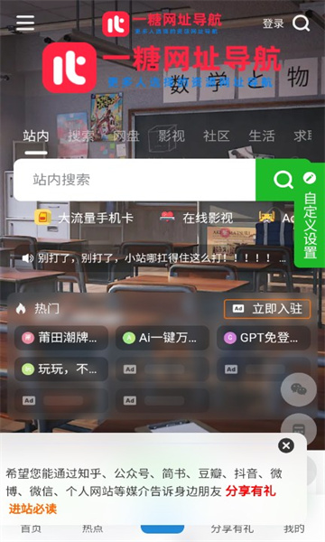 一糖导航软件安卓版的图册